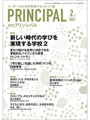 cover image of 月刊プリンシパル: 2022年2月号